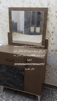 غرفة ترکية نضيفه لوك وكيوت 5قطع صبغ حراري اصلي وكنتور ابواب برقي جوي حديد السعر 400 وبيه مجال اتصال علا الرقم/***********/***********/ مكان فلوجه
