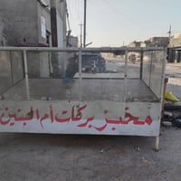 للبيع مكاني بغداد مدينة الصدر الدسيم. ب100 07707212711  07901717145 وا...