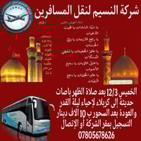 كربلاء • ليلة القدر • الخميس ١٢/٣