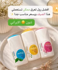 رول مزيل تعرق • مزيل تعرق • مزيل عرق ايراني • رول عطر • مثبت عطر • للب...