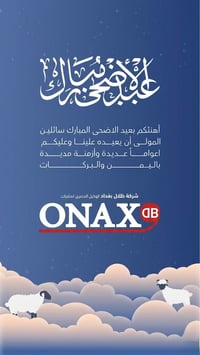 كل عام وأنتم بخير • صحة وسلامة