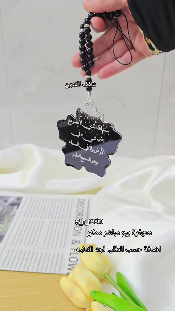 #شغف الفنون #هدايا #توزيعات #مداليات_سياره #مداليات_ريزن #تعليقة سيارة ريزن #تعليقة سياره #S_h_resin


**إذا كنت صاحب هذا الإعلان وتريد حذفه لأي سبب، رجاءا أرسل رسالة إلى الدعم الفني**