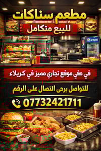 كربلاء • مكتب تجاري