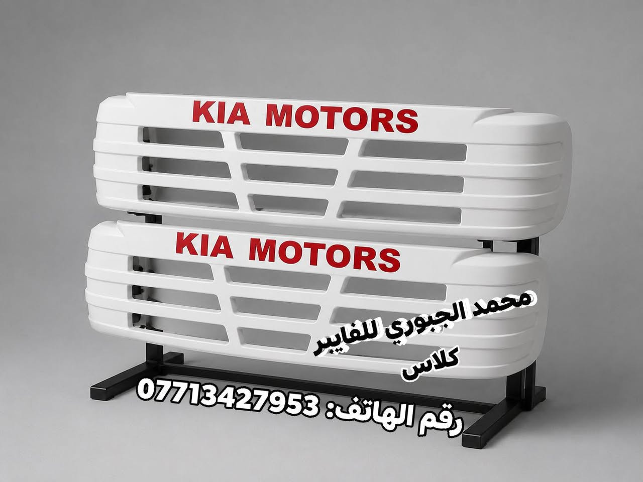السلام عليكم👋🏻
كفرات براد "جميع الموديلات فايبر كلاس" 
يوجد توصيل جميع محافظات العراق 🚚🇮🇶
للحجز والاستفسار (***********) محمول ~واتساب☎️
ملاحظه: العمل فايبر كلاس وليس بلاستك ضد الكسر القطعه من نضافه الشغل وكثافة هيه تحجي على نفسه تركبه عالسياره وانته مطمن: 👌🏻☑️🫆
