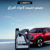 خدمات مستر كار 🔺زيت المحرك Lubech SAE 10W40 🔺زيت تخليقي بالكامل ويوفر ...