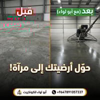 صب الأرضيات والجملونات مو لعبة تجريب. غلطة واحدة بالمناسيب أو بالخلطة ...