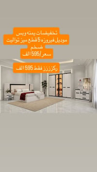 تحطيم الاسعار 🔥 اقوى عروض بالعراق 🔥   غرف تركية درجة أولى ...مع نقل وش...