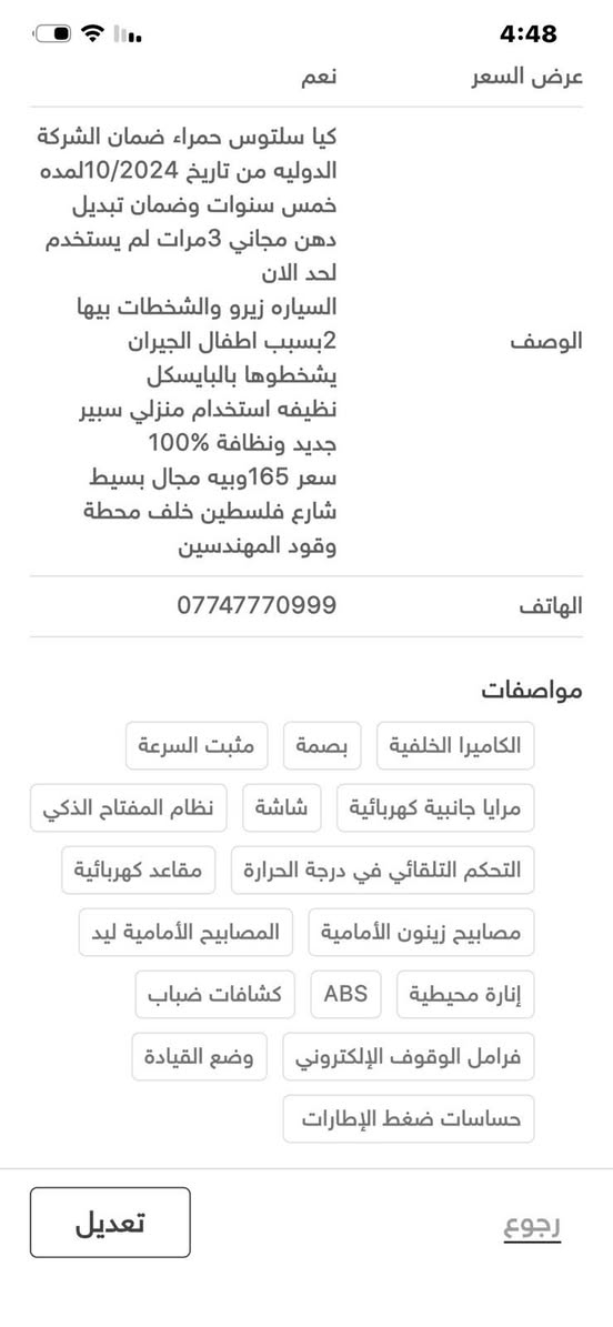ابسبب العود الاكاذبه تم تنزيل اسيارء


**إذا كنت صاحب هذا الإعلان وتريد حذفه لأي سبب، رجاءا أرسل رسالة إلى الدعم الفني**