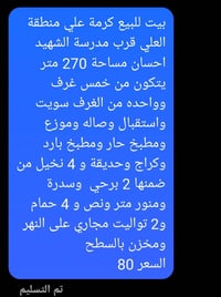كرمة علي • ٢٧٠م • بيع مستعجل