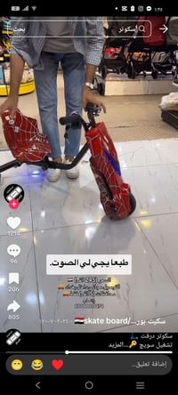 سكوتر شحن • ابو سبيدرمان • بحالة تمام