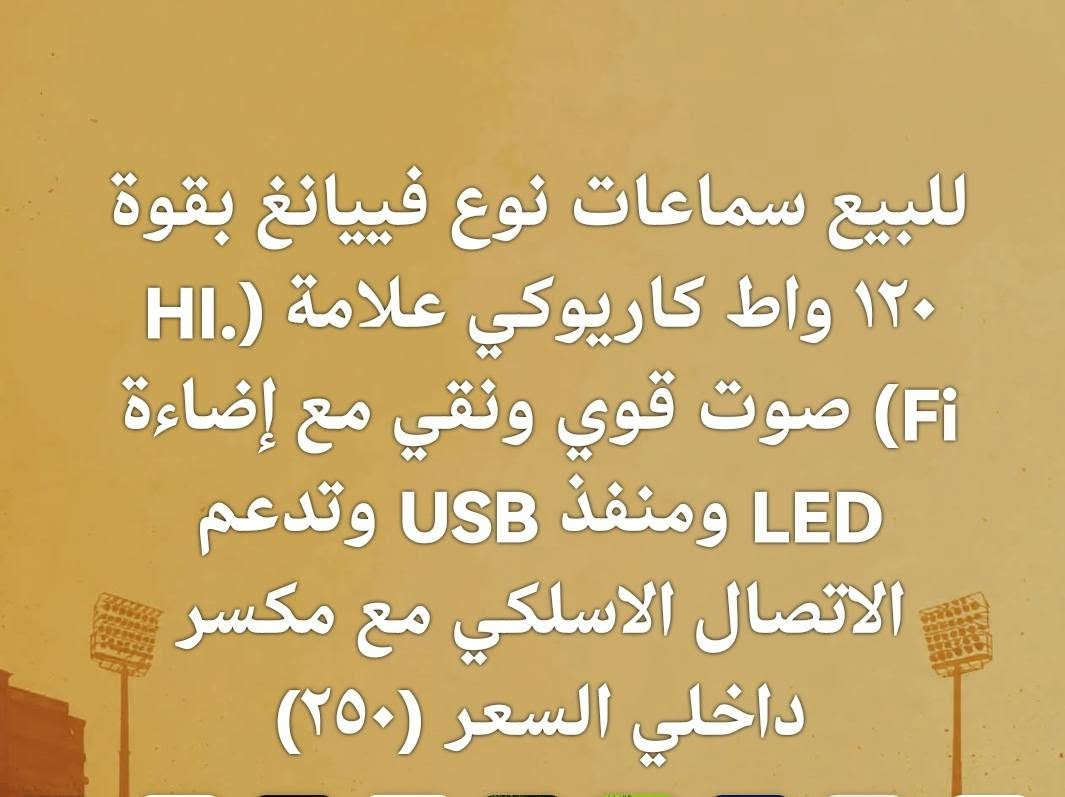 السلام عليكم


**إذا كنت صاحب هذا الإعلان وتريد حذفه لأي سبب، رجاءا أرسل رسالة إلى الدعم الفني**