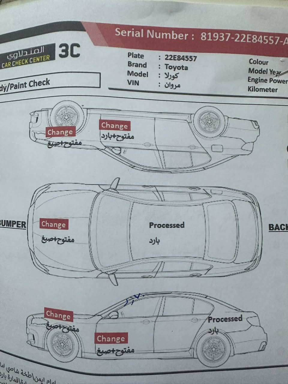 السلام عليكم
كورلا 2021 امريكي se مواصفات معروفه

ماشيه ١١٥ وبيها ٤ قطع صبغ 

مكان السياره بغداد 

وسعرها ١٢٢ ورقه 

السونار مرفق وياها
***********
