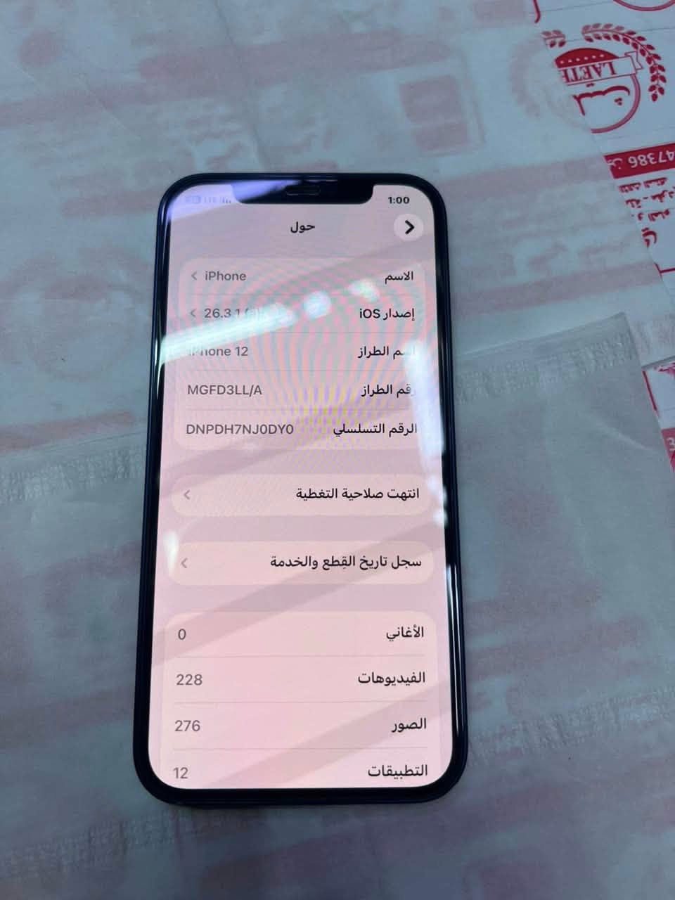 مكفول كلشي بي شغال سعره 350بغداد الحريه *********** واتساب فقط ايفون 12عادي
