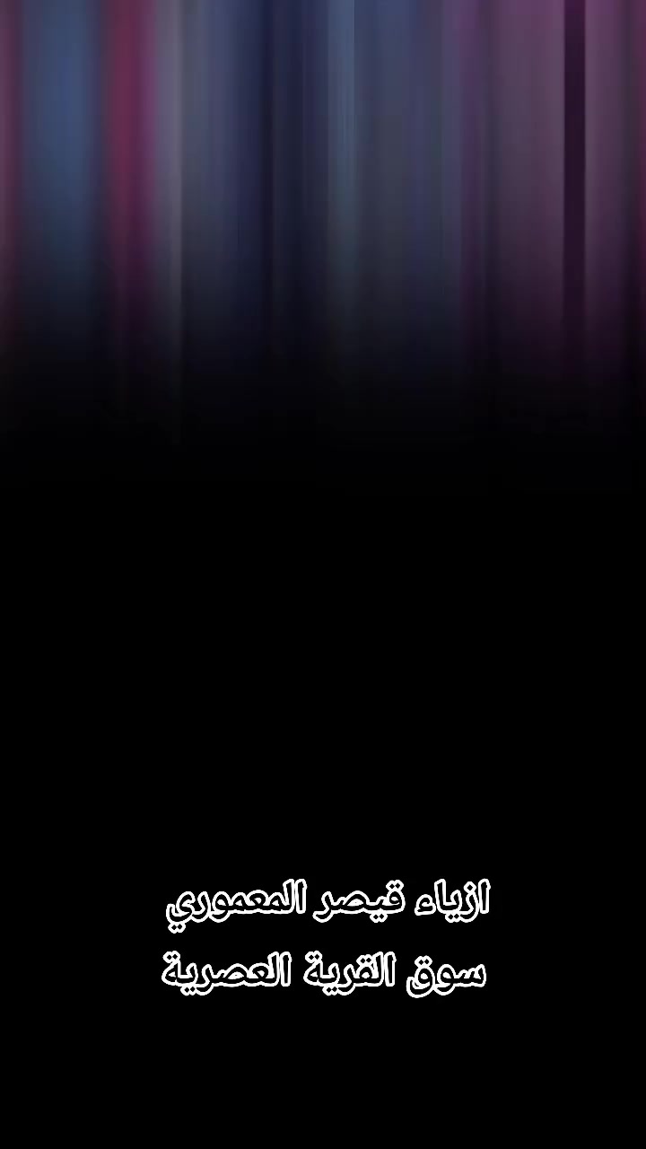 شوف الجمال ملابس الاطفال 🤩🤩يم قيصر المعموري في بناية سوق القرية العصرية
 #تابعونا


**إذا كنت صاحب هذا الإعلان وتريد حذفه لأي سبب، رجاءا أرسل رسالة إلى الدعم الفني**