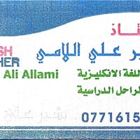 درس إنجليزي • عمارة • ميسان