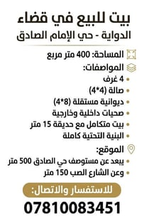 قضاء الدواية • ٤ غرف • ٤٠٠م