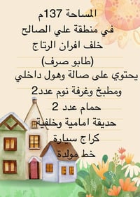 بيت للايجار • ايجار بيت • علي الصالح • بيت علي الصالح • بيت غرفتين • م...