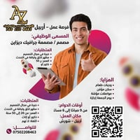اربيل • فندق ٥ نجوم • وظائف فندقية