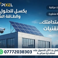 💡 اجعل حياتك أذكى وأكثر أماناً مع شركة "بكسل تيم" (Pixel Team)! هل تبح...
