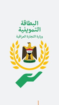 فتح الشطر • البطاقة التموينية • جميع المحافظات