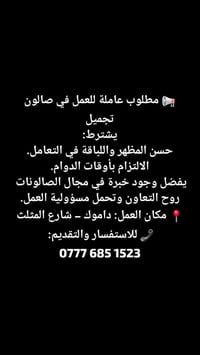 صالون تجميل • عاملة • داموك