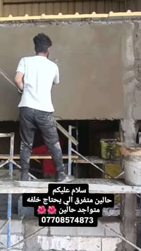 متفرغ هسه • اعمال بناء • مقاول
