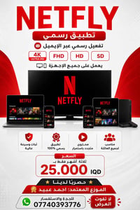 🔥 تـطـبـيـق NΞTFLY الـرسـمـي 🔥  📺 مـشـاهـدة مـفـتـوحـة بـجـودة : 4K • ...
