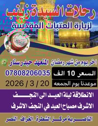 النجف • مصباح العيد • آخر رمضان