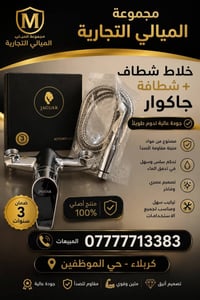 بضاعة جديدة • بيع جملة • كربلاء حي الموظفين