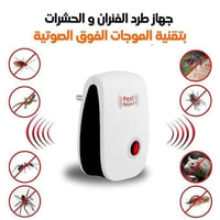 طارد الحشرات • فوق صوتي • ١٥٠م²