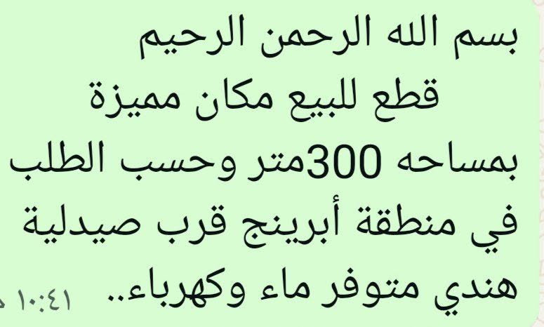 على بركة الله تعالى قطعة ارض للبيع المساحة ٣٠٠ سند ٢٥ زراعي صالحه لسكن العنوان واسط العزيزيه منطقه برينج قرب الجسر لاستفسار مراساله الحساب


**إذا كنت صاحب هذا الإعلان وتريد حذفه لأي سبب، رجاءا أرسل رسالة إلى الدعم الفني**