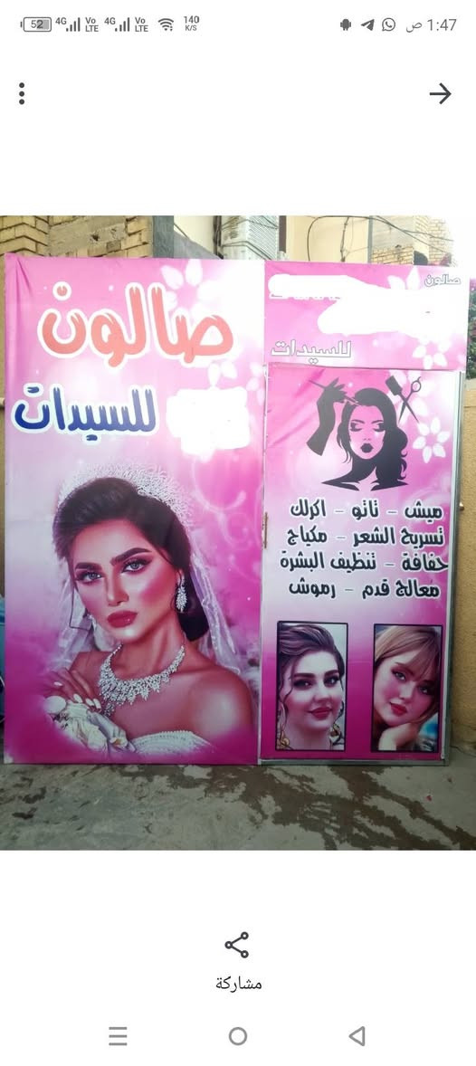 غراض اللبيع مكاني بغداد حي البتول ***********
