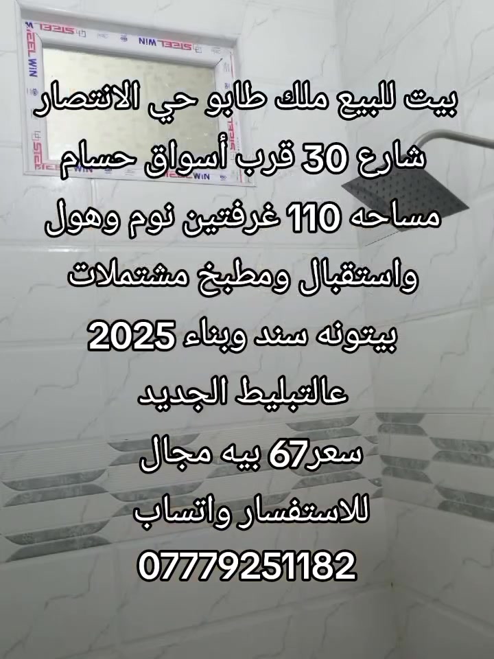 للاستفسار خاص او واتساب 
***********
