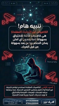 كاميرات أصلية • تركيب كاميرات • كربلاء حي رمضان