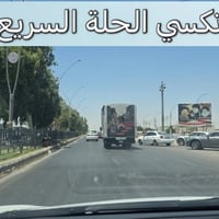 بابل الكوت • سيارات حديثة • ٢٤ ساعة