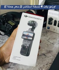 اوزمو بكت 4 • نسخة استاندر • توصيل كل العراق