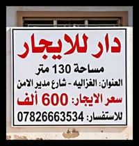 دار للايجار • بيت للايجار • منزل للايجار • ايجار شهري • الغزاليه • ايج...