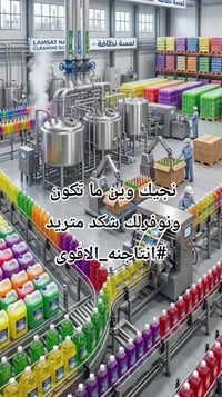 " معمل لمسة نظافة " عملاؤنا الاطياب (سعرنا الانسب بالسوق )  شرفونا بتو...