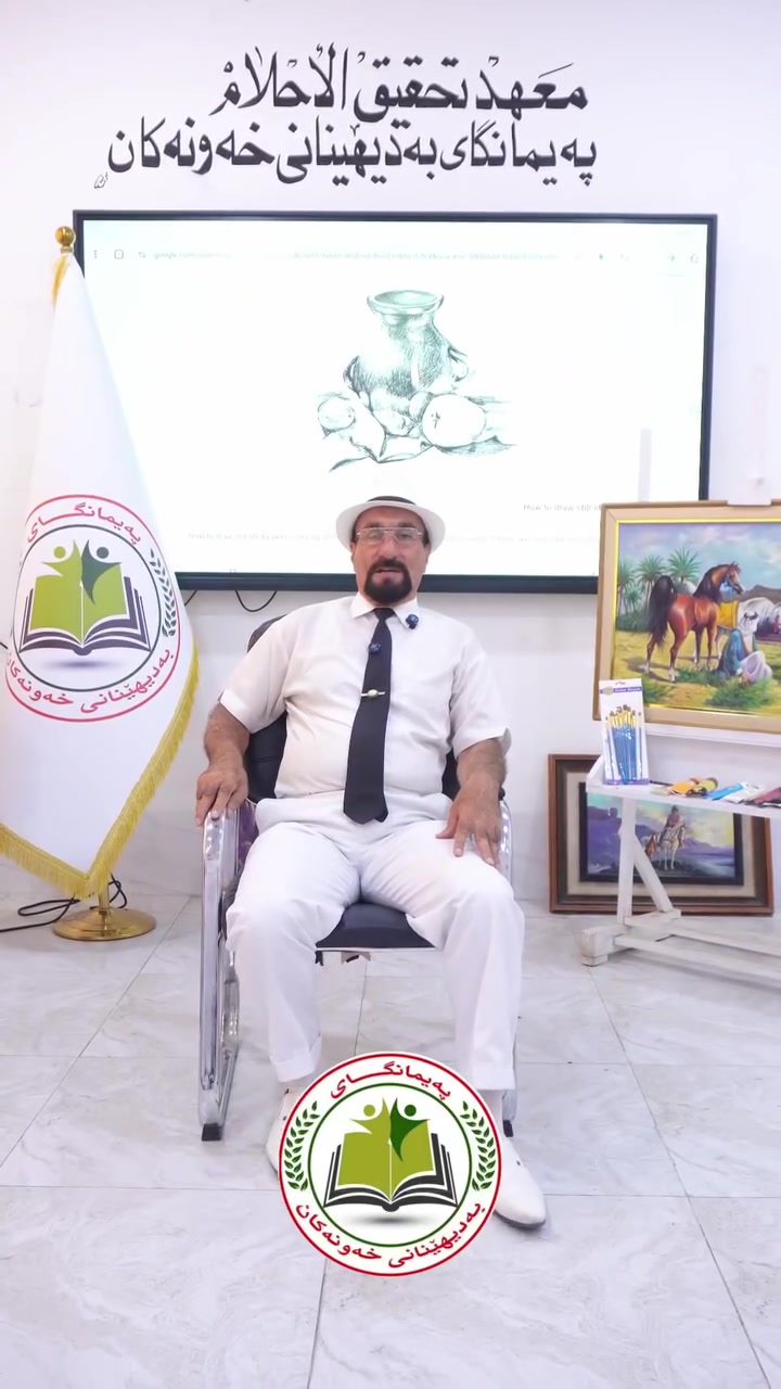 🎨✨ یەکەم جار لە شاری خورماتوو ✨🎨
📢 خولی تایبەتی فێربوونی خۆشنووسی و وێنەکێشان لە پەیمانگای بەدیهێنانی خەونەکان 💫
ئەگەر حەزت لە هونەر، داهێنان و گەشەپێدانی بەهرەکەتە، ئەم دەرفەتە لە دەست مەدە! 🌟
✅ فێربوونی بنەماکانی خۆشنووسی
✅ فێربوونی وێنەکێشان بە شێوازێکی ئەکادیمی
✅ گەشەپێدانی بەهرە و داهێنان 
✅ ژینگەیەکی فێرکاری تایبەت و هاوچەرخ
💪 پەیمانگای بەدیهێنانی خەونەکان هاوکارتان دەبێت بۆ بەدیهێنانی خەونەکانتان.
📞 بۆ تۆمارکردن: ***********
📲 تێلەگرام: @httpstmexawnakan
📍 ناونیشان: لقی دووەم: نزیک قوتابخانەی کوردستان، بەرامبەر چاپخانەی مام بێستون
━━━━━━━━━━━━━━
🎨✨ لأول مرة في مدينة خورماتو ✨🎨
📢 دورة مميزة لتعليم الخط والرسم في معهد تحقيق الأحلام 💫
إذا كنت تمتلك موهبة أو شغفاً بالفن والإبداع وترغب في تطوير مهاراتك، فهذه فرصتك الذهبية لا تفوتها! 🌟
✅ تعلم أساسيات الخط الجميل
✅ تعلم الرسم بأسلوب أكاديمي مبسط 
✅ تنمية الموهبة والإبداع
✅ أجواء تعليمية مميزة وممتعة
💪 معهد تحقيق الأحلام سيكون معكم دائماً لتحقيق أحلامكم.
📞 للتسجيل والاستفسار: ***********
📲 التلکرام: @httpstmexawnakan
📍 العنوان:  الفرع الثاني: قرب مدرسة كوردستان مقابل مطبعة مام بيستون
🌟 المقاعد محدودة... سارعوا بالتسجيل الآن!
