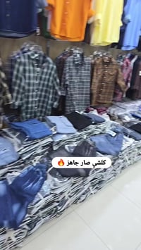 ملابس • جاهز • للبيع