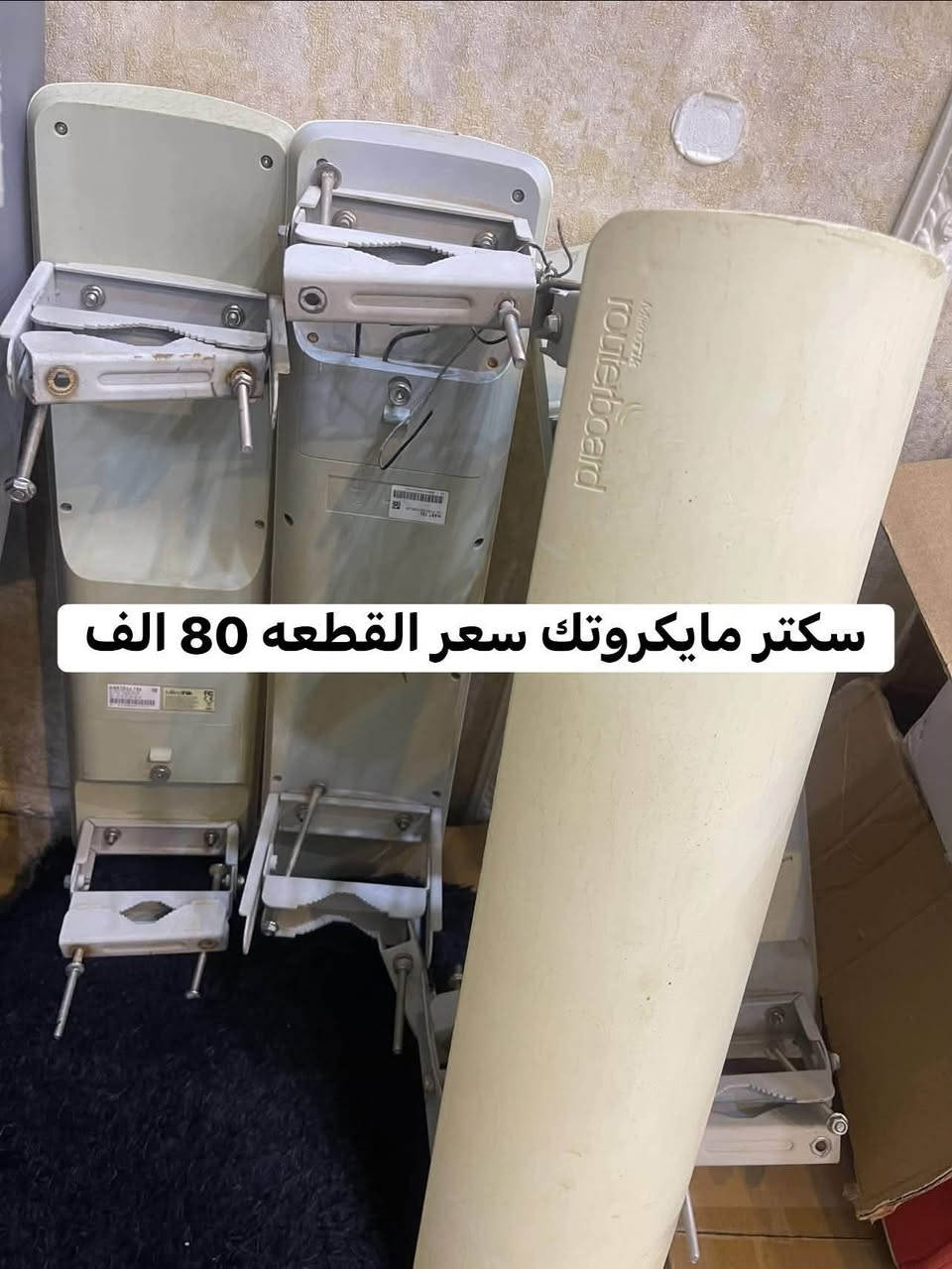 رجعنا وفرنالكم💪
أجهزة إنترنت مستخدمة
بجودة عالية 📶
أسعار تنافسية
توصيل سريع لكل محافظات العراق 🚚
مع ضمان شامل
للإستفسار والتواصل، راسلونا على الخاص.


**إذا كنت صاحب هذا الإعلان وتريد حذفه لأي سبب، رجاءا أرسل رسالة إلى الدعم الفني**