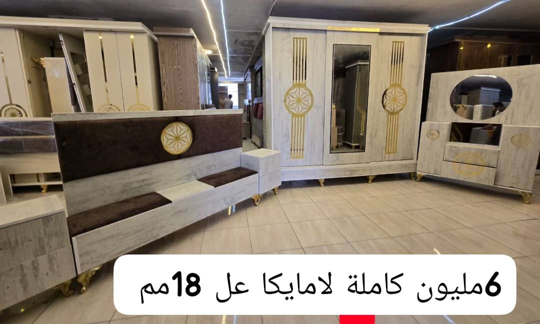 للتواصل واتس #اتصال0996910640

🛏️ غرفة نوم  جرار خشب لمايكا 18مم + فرشة هدية
💰 6 مليون 
🎨 تصميم عصري وأنيق يشمل:
✨ سرير مجوز صندوق 160×200
✨ خزانة 3 أبواب جرار 220×217 [مقطعة رفوف من الداخل مع تعاليق للملابس ]
✨ مكتب مع مرآة + 4 أدراج + تابورية
✨ كمدينتين + شازلونة للسرير
🚛 توصيل وتركيب سريع حتى باب بيتك!
📲 احجز الآن قبل نفاد الكمية واستمتع بغرفة أحلامك!


**إذا كنت صاحب هذا الإعلان وتريد حذفه لأي سبب، رجاءا أرسل رسالة إلى الدعم الفني**