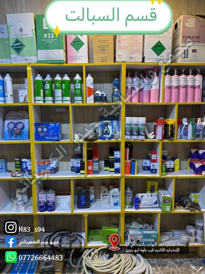 يتوفر لدينا كافة الأدوات الاحتياطية لشقق بسماية
مجمع_حيدر_الكهربائي 

العنوان الاستدارة الثانية لمجمع بسماية بأتجاه حي الوحدة (مجمع كلشي وكلاشي القديم)
لسنا الوحيدون لاكننا الافضل💯مجمع_حيدر_الكهربائي
للأستفسار اكثر ***********
يوجد أيضا توصيل 🛵🔥
