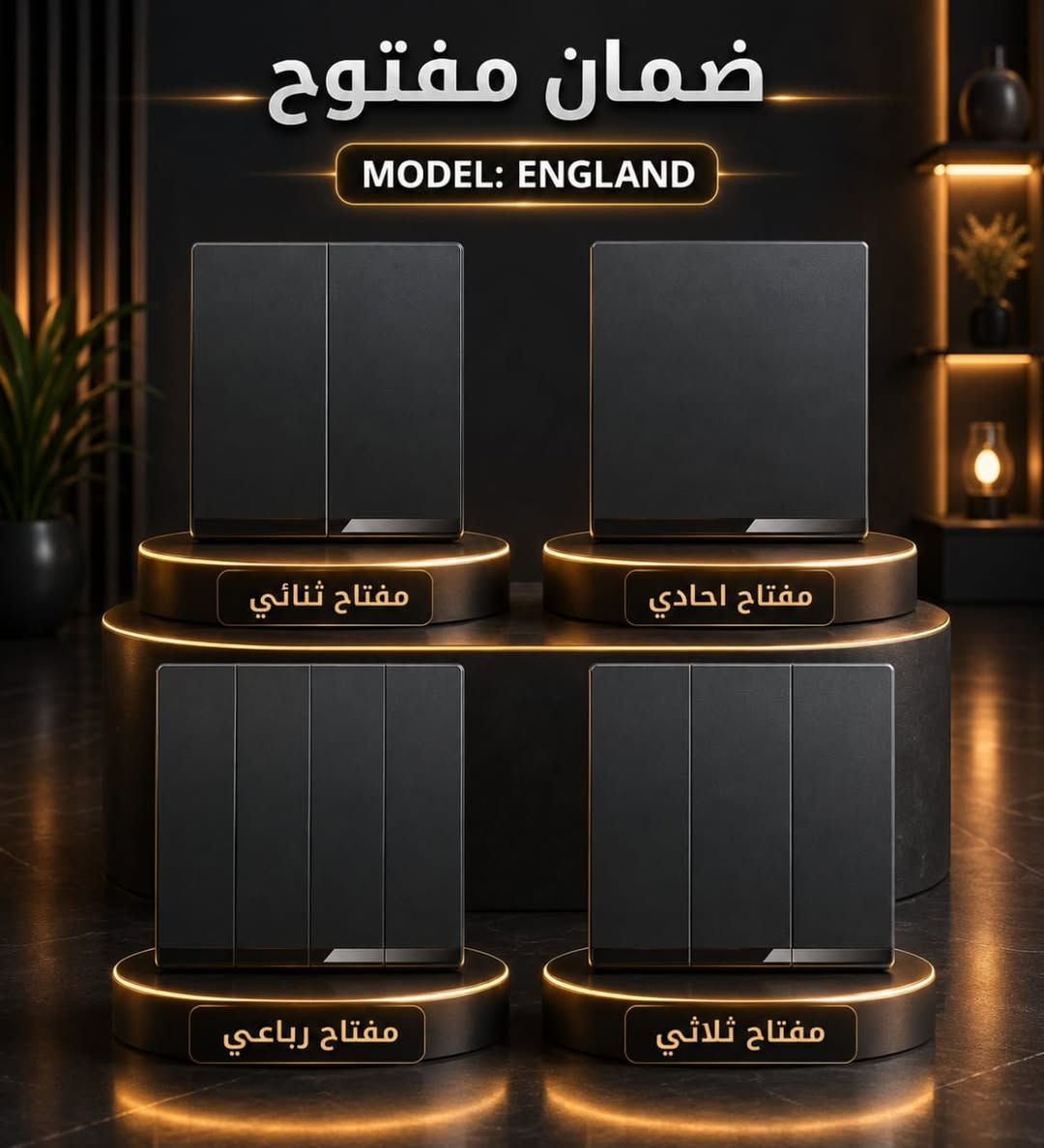 رغم ارتفاع الأسعار، حافظنا على أسعارنا حتى نبقى خياركم الأول.
ضمان مفتوح ✔️ السعر المناسب ✔️ والثقة قبل كل شيء                                                                                لأحادي: الأبيض 1,500
الثنائي: الأبيض 1,750
الثلاثي: الأبيض 2,250
رباعي: الأبيض 2,750 
جوكر 13A: الأبيض 2,250 
دبل جوكر 16+13A: الأبيض 2,750 
ستلايت: الأبيض 2,500
مروحة: الأبيض 6,000
45A: الأبيض 5,250
32A: الأبيض 3,750 

جرس: الأبيض 2,500
انترنت: الأبيض 2,500
سوكت: الأبيض 2,750
غطاء: الأبيض 1250

USB + 16 : الأبيض 6,500 
Type C + USB : الأبيض 7,500


**إذا كنت صاحب هذا الإعلان وتريد حذفه لأي سبب، رجاءا أرسل رسالة إلى الدعم الفني**