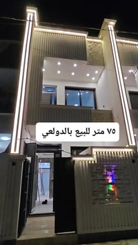٧٥ متر للبيع بالدولعي زيرو تسليم مفتاح   ٣ نوم + صالة + مطبخ + خدمات ٣...