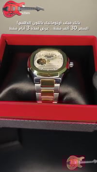 باتك • اوتوماتيك • ضمان سنة