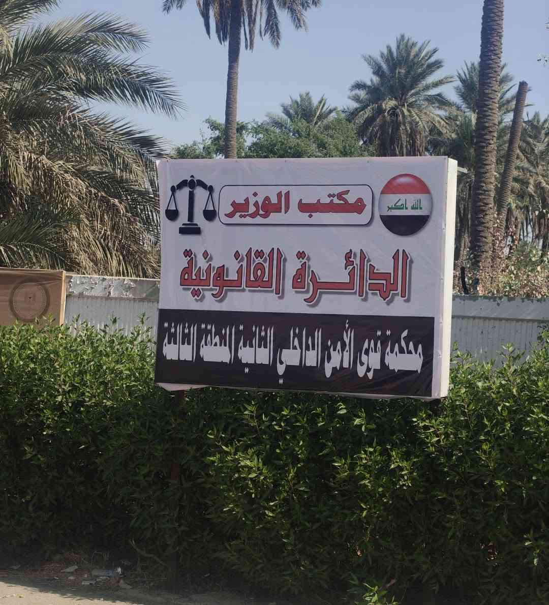 ⚖️ هل لديك دعوى أو مشكلة قانونية وتبحث عن محامٍ يتابعها باحترافية ودقة؟
™العدالة للمحاماة والاستشارات القانونية™ تضع خبرتها القانونية بين يديكم للدفاع عن حقوقكم وتمثيلكم أمام مختلف المحاكم والجهات القضائية في العراق.
✔️ الدعاوى الشرعية ✔️ الدعاوى المدنية ✔️ الدعاوى الجزائية ✔️ قضايا النزاهة والفساد الإداري ✔️ قضايا الاتجار بالبشر ✔️ قضايا المخدرات ✔️ قضايا الأحداث
⚖️ الترافع أمام: • المحكمة الاتحادية العليا • محكمة القضاء الإداري • محكمة قضاء الموظفين • محكمة قوى الأمن الداخلي • المحاكم العسكرية • سائر المحاكم العراقية
كما نقدم خدمات: 📌 تسجيل الشركات 📌 تنفيذ الأحكام الأجنبية 📌 إصدار إقامات العمالة الأجنبية 📌 معاملات الطابو والمرور 📌 معاملات ضحايا الإرهاب 📌 الاستشارات القانونية وصياغة العقود واللوائح والطعون
🔹 متابعة قانونية دقيقة 🔹 سرية تامة في جميع القضايا 🔹 حلول قانونية مبنية على الخبرة والمعرفة
لا تترك حقك عرضة للضياع...
📞 للتواصل من داخل العراق: ***********
📞 للتواصل من خارج العراق: 009647700881016
™العدالة للمحاماة والاستشارات القانونية™ "حين تكون الحقوق على المحك... نكون إلى جانبكم بالقانون."
