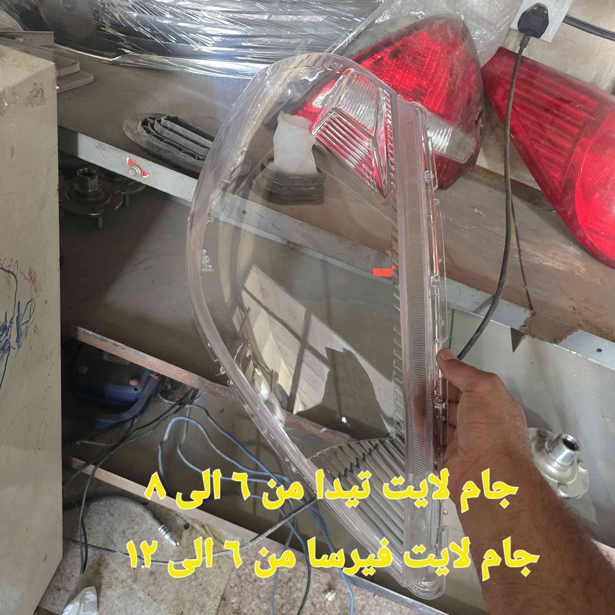 اللهم صل على محمد وآل محمد 
متوفر جميع ادوات نيسان تيدا وفيرسا اسعار جمله تخفيظ على جميع المواد شتحتاج خابر وبالخدمه توصلك الحاجه اذا مو نفس الرايده ترجع بدون توصيل 
***********
