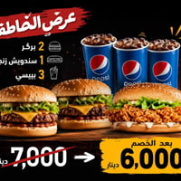 عروض اليوم • توصيل فقط