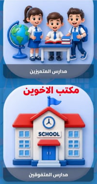 مدارس المتفوقين • التقديم الالكتروني مدارس المتفوقين • وزارة التربية ت...